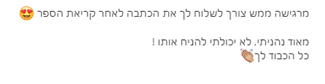 שיחה בטקסט בעברית עם אימוג'ים של לבבות בעיניים ומחיאות כפיים, שבה דנים בשליחת מסמך לאחר קריאתו ומביעים הערכה.