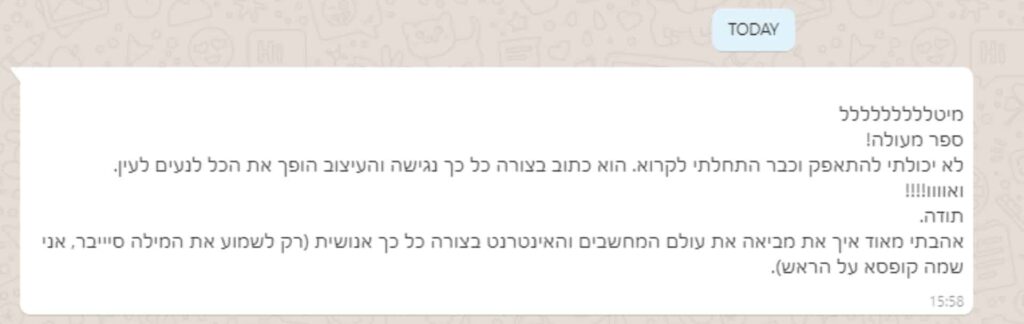 הודעת WhatsApp בעברית הדנה בהשפעה החיובית של ספר על עיצוב ונגישות עבור אנשים עם לקויות ראייה.